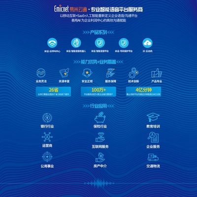 易米云通 以人工智能賦能電信運營商，激活存量客戶價值，重塑業務經營新范式